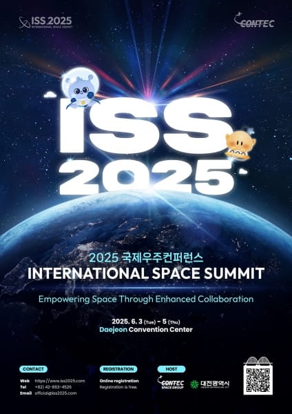 대전시 ISS 2025 개최…글로벌 우주산업 중심으로 우뚝 선다 post image