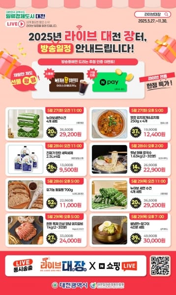 대전시 “지역 소상공인 ‘라이브 대장’ 타고 전국으로” post image