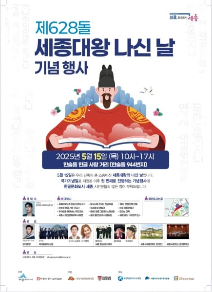 세종대왕 나신 날, 감동의 선율을 선물한다 post image