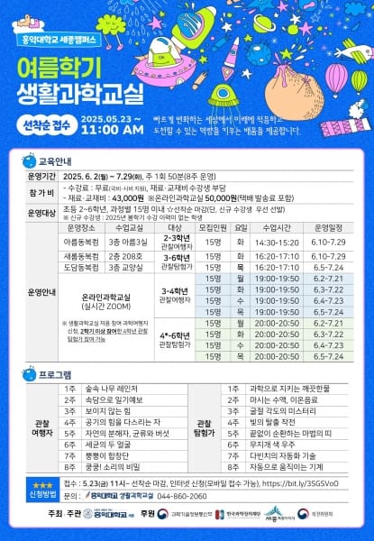 ＂일상 속 과학 원리 쉽고 재미있게 배워요＂ post image