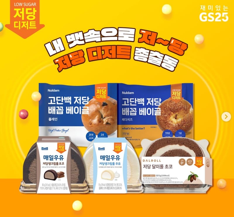 저속노화 등 열풍 속 ‘단백질 빵’ 새로운 소비 트렌드로... GS25 ‘단백질 빵’ 매출 6배 뛰었다! post image