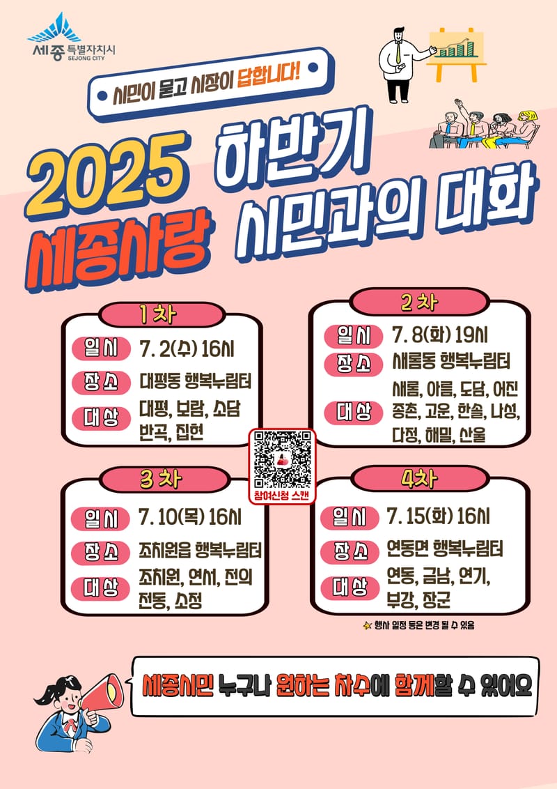 최민호 시장, 7월에도 시민과 열린소통 이어간다 post image