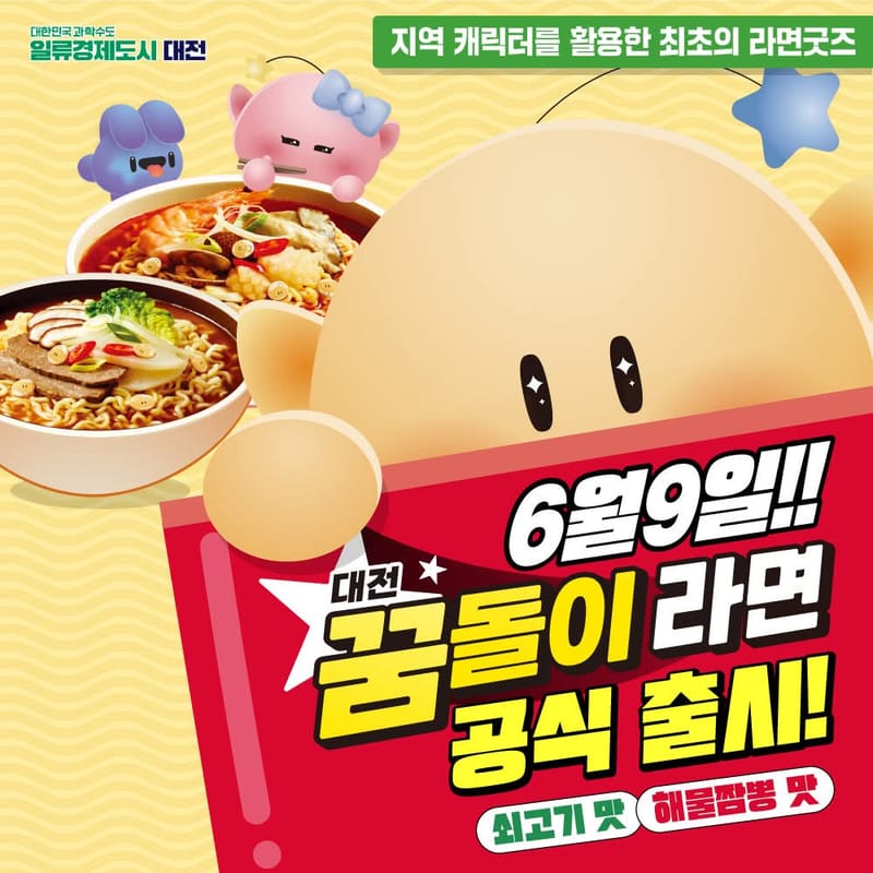 대전 꿈돌이 라면, 출시 일주일 만에  20만 개 판매 돌파 ‘대박 조짐’ post image