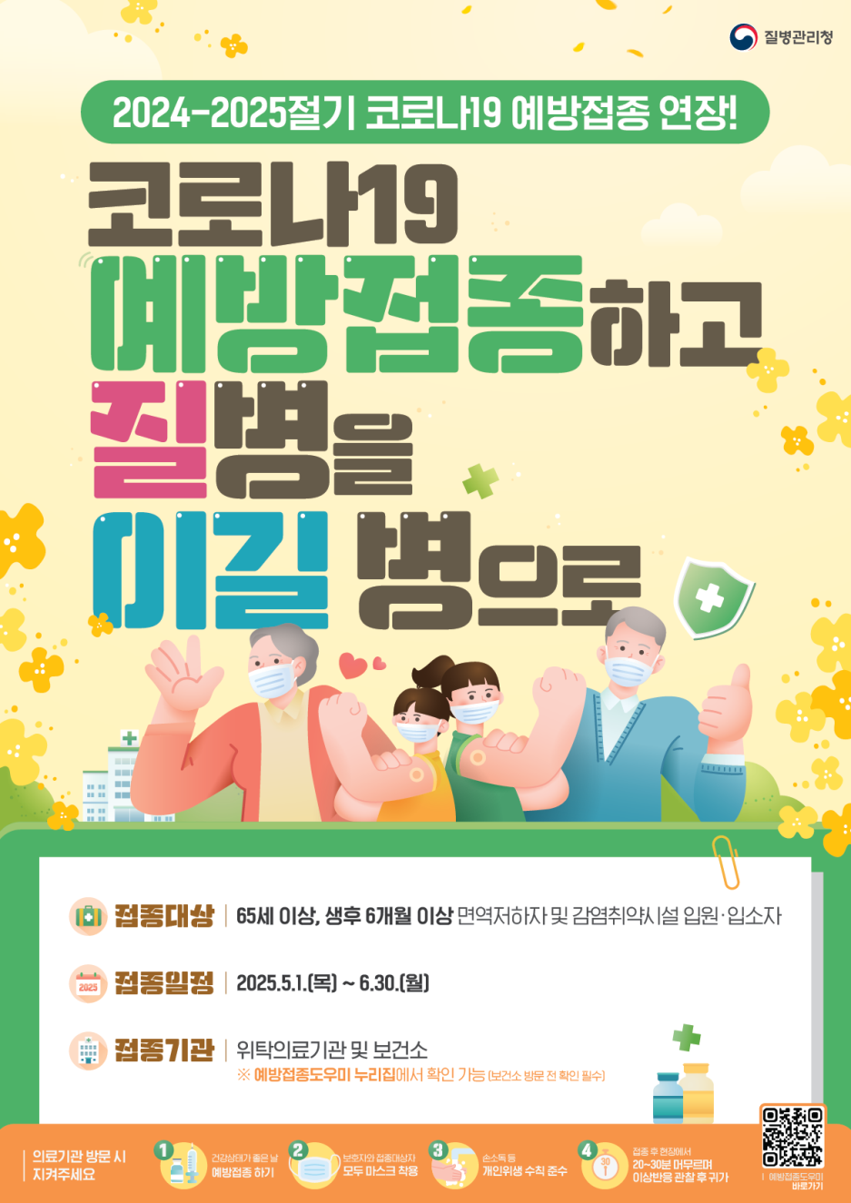 코로나19 증가세, 고위험군 방역수칙 실천 당부 post image