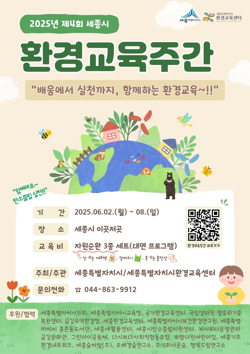 배움에서 실천까지, 함께하는 환경교육 post image