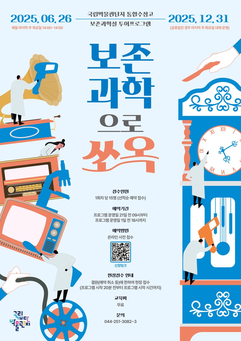 보존과학자와 함께 미지의 보존과학 세계로 ‘쏘~옥’ post image