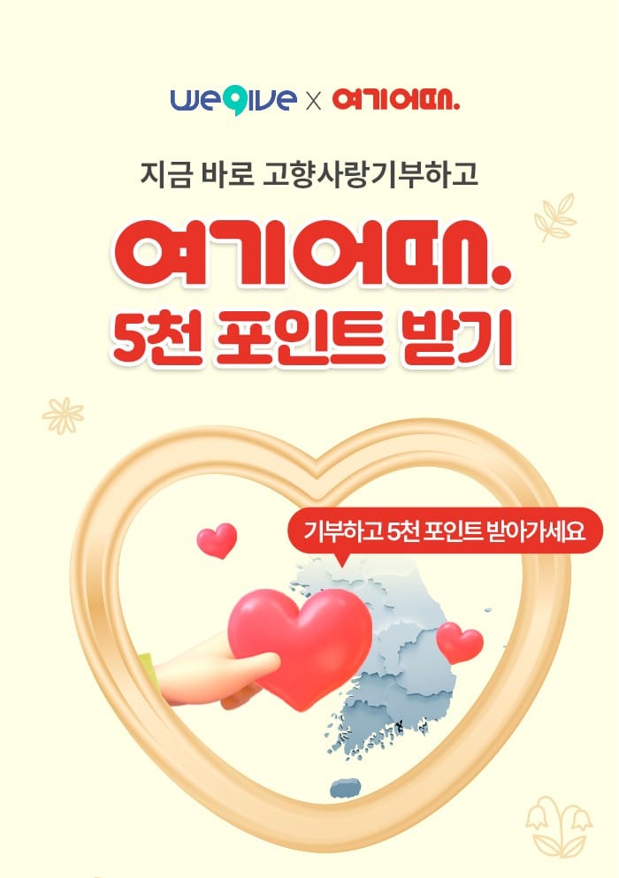 부여군, 여기어때와 손잡고 고향사랑기부제에 ‘여행 혜택’ 더한다 post image