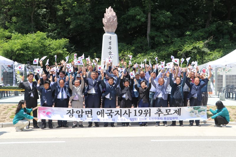 부여 장암, 독립유공자 추모제 post image