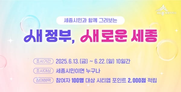 시민과 함께 '새로운 세종' 만든다 post image