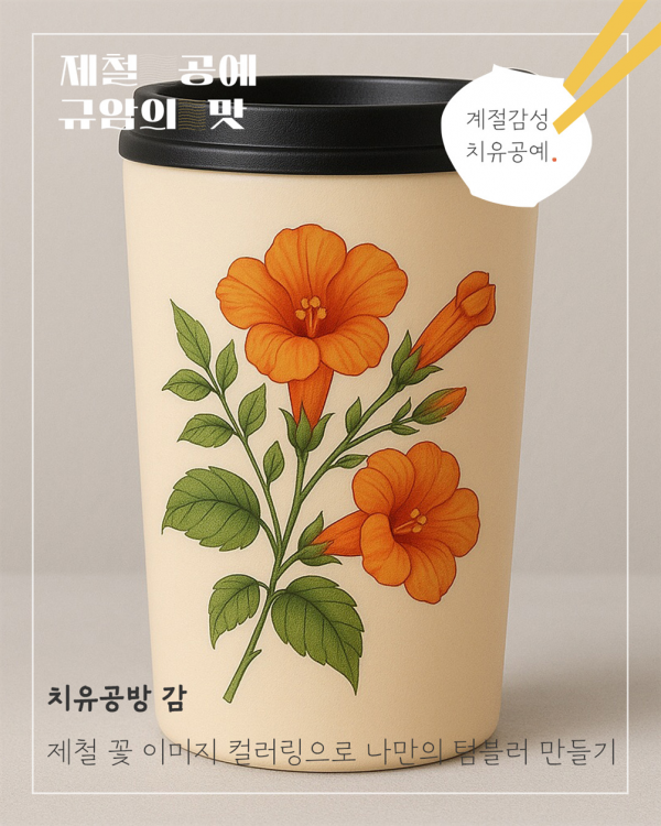 부여군 공예마을에서 즐기는 ‘제철 공예, 규암의 맛’ post image