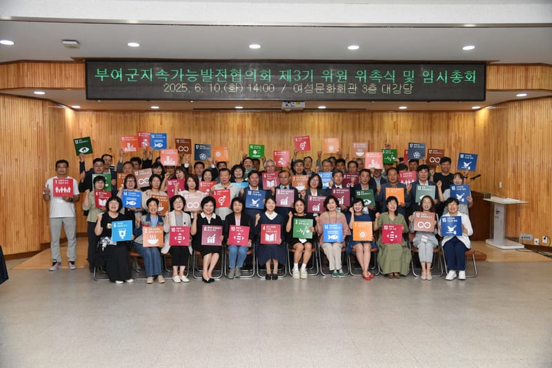 부여군, 제3기 지속가능발전협의회 출범 post image
