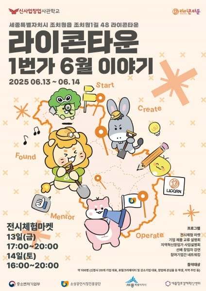 세종 예비창업자, 라이콘타운에서 공유하고 배우고 post image