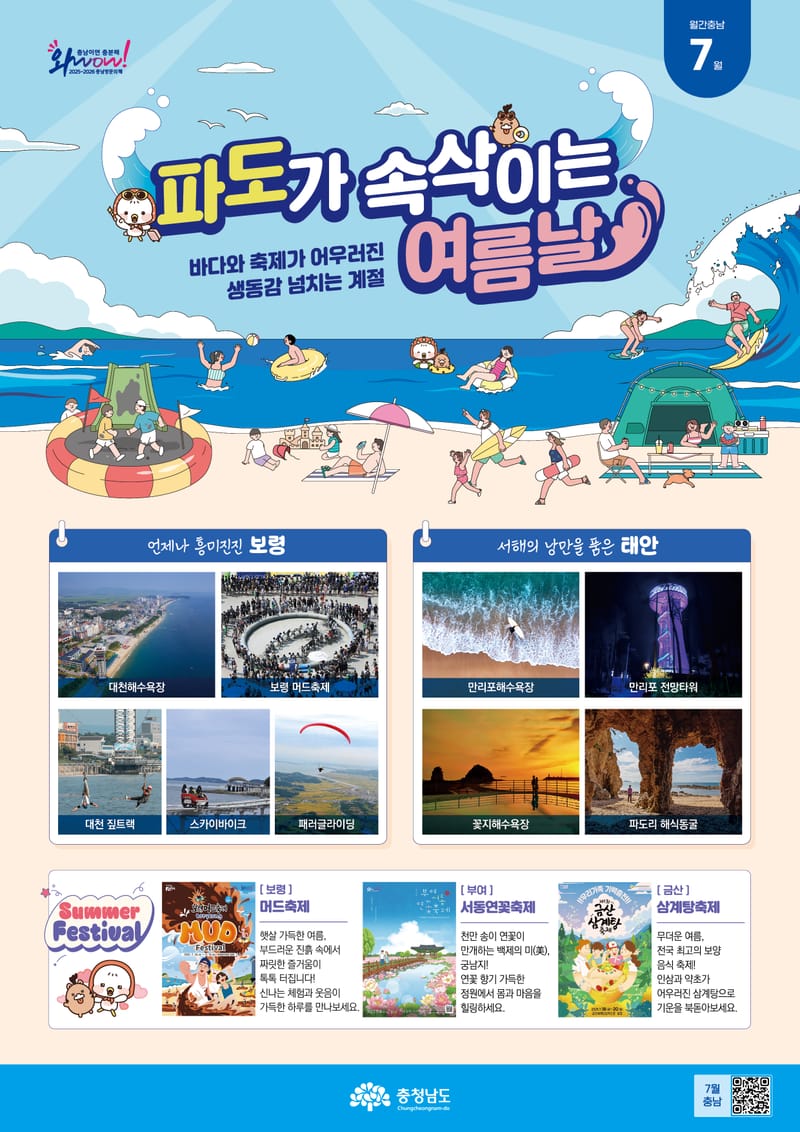 파도가 속삭이는 여름, 서해로 떠나자 post image