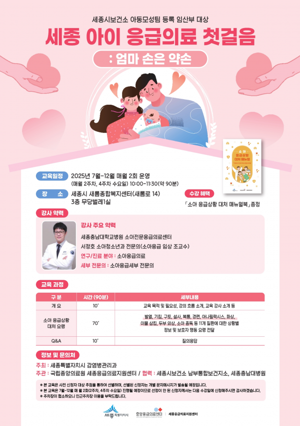'엄마 손은 약손' 예비 부모 육아 역량 강화한다 post image
