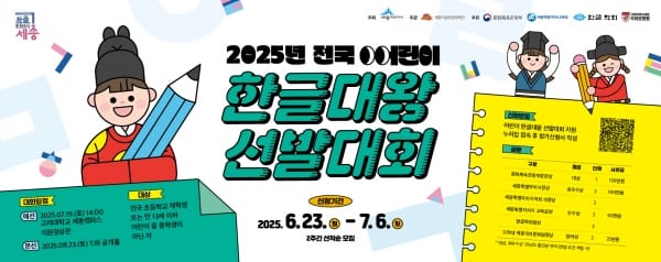 대한민국 최고의 '어린이 한글대왕' 찾는다 post image