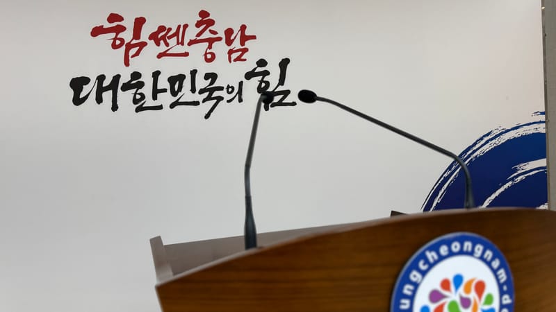 [무조건 라이브] 충남 지천댐 추진현황 기자회견 (6.23일) post image
