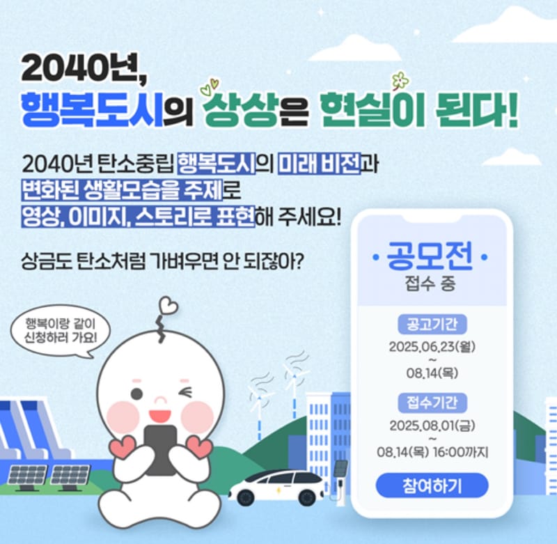 2040년, 탄소중립과 함께하는  행복한 너의 하루를 알려줘! post image