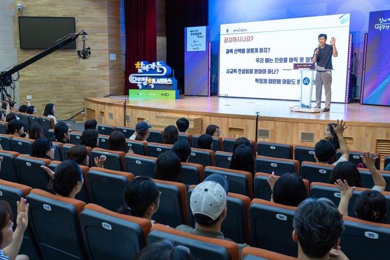 세종시교육청, 학부모 대상 ‘찾아가는 교육정책 서비스’ 개최 post image
