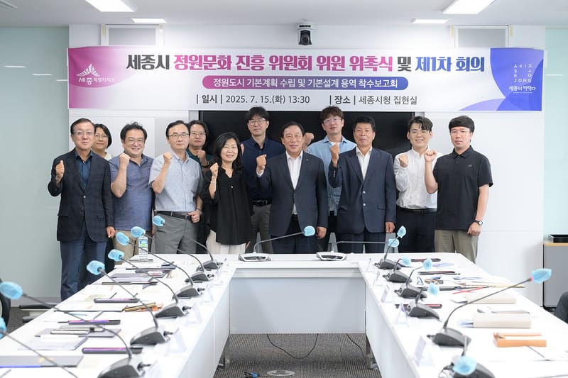민관협력 정원도시 세종시 조성 속도 post image