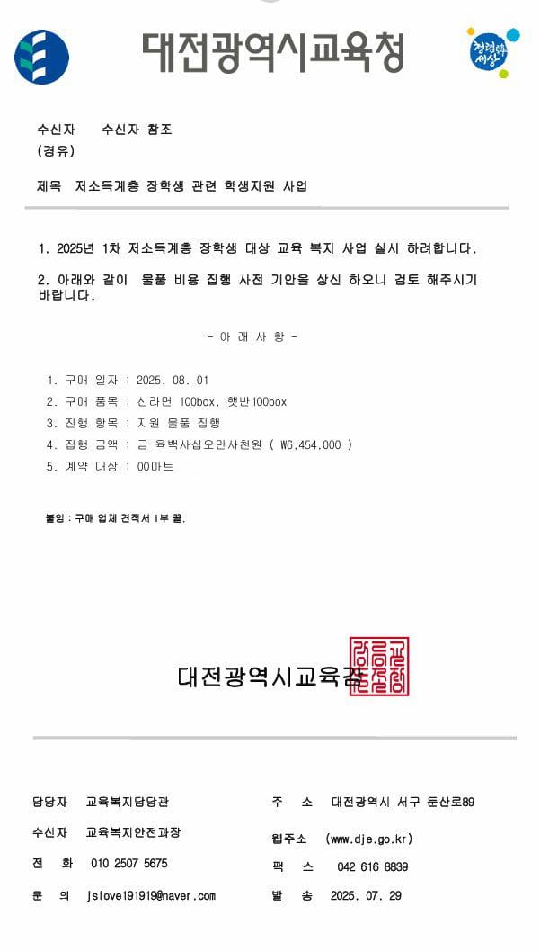 대전교육청, ‘공무원 사칭 사기 사례 접수’ 주의 당부 post image