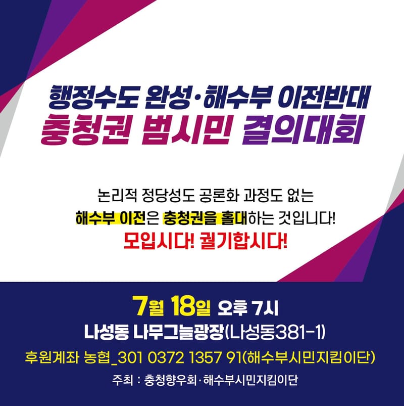 해수부 이전에 충청권 반발 확산… 18일 범시민 결의대회로 총집결 post image