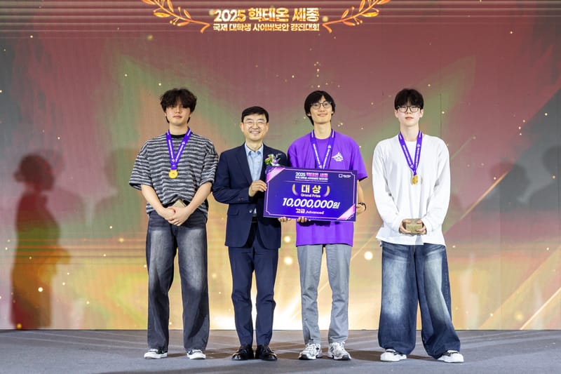 '2025 핵테온 세종' 사이버보안 거점도시로 '우뚝' post image