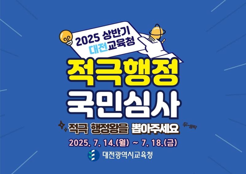 적극행정, 누가 진짜 잘했나? 국민의 눈으로 뽑아주세요 post image