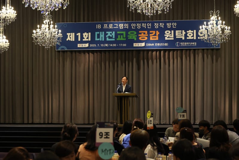 2025년 제1회 대전교육공감원탁회의 성료 post image