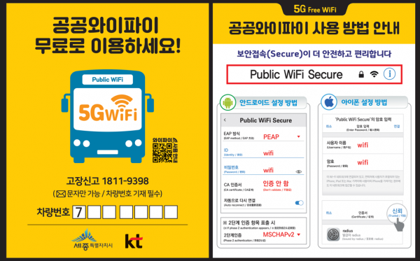 ＂세종시 버스에선 인터넷이 무료＂ post image