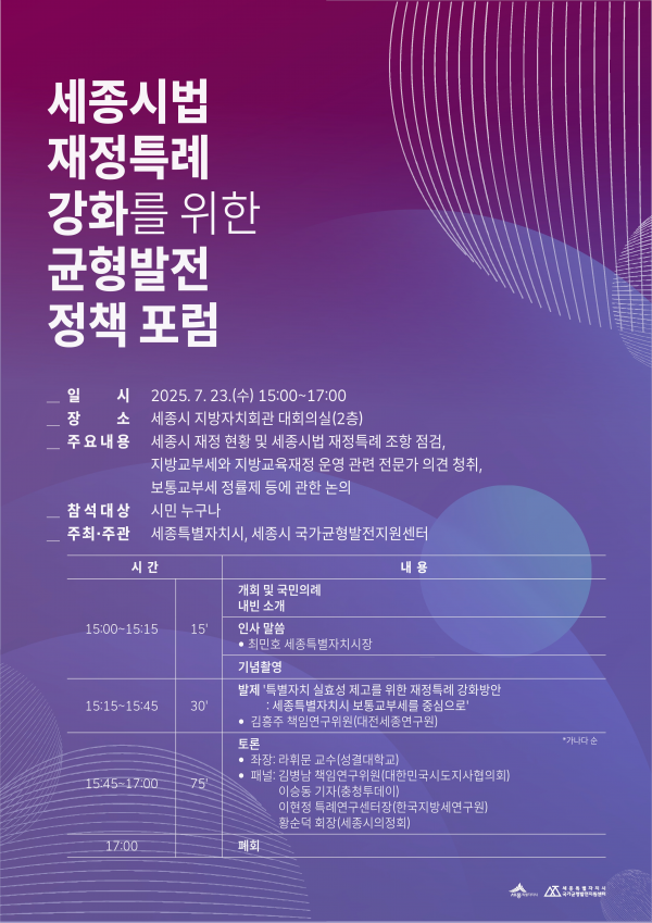 재정위기의 세종을 구하기 위해 지혜를 모으다 post image