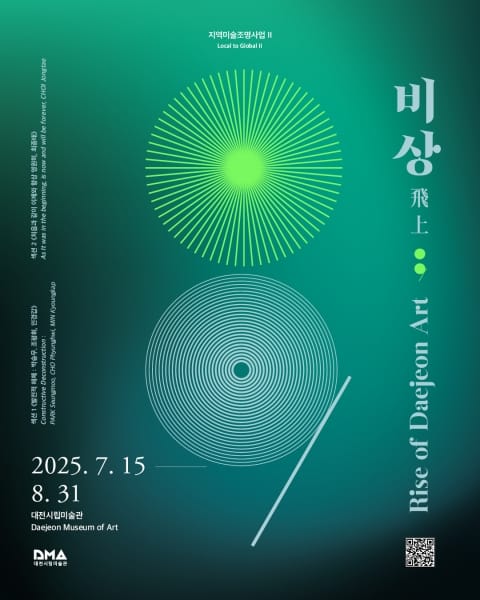대전시립미술관, 대전 현대미술의 뿌리를 만나다 post image