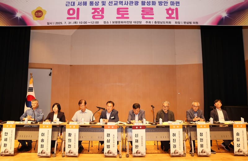 충남도의회, 근대 서해 통상‧선교역사 관광자원화 방안 모색 post image