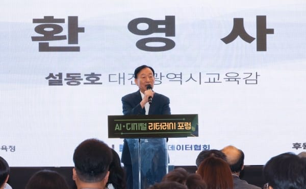 대전교육청, 2025 AI·디지털 리터러시 포럼 개최 post image