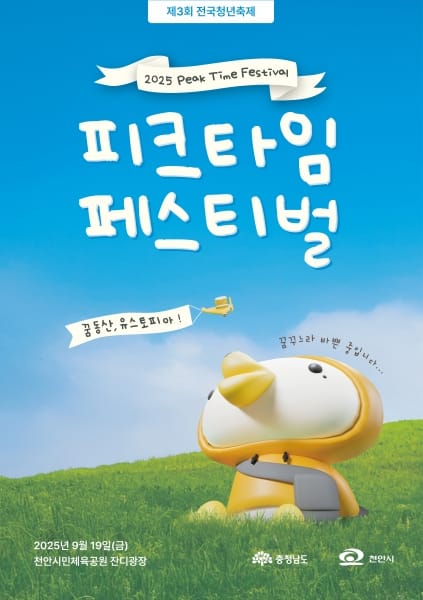 ‘피크타임 페스티벌’ 28일 예매 시작 post image
