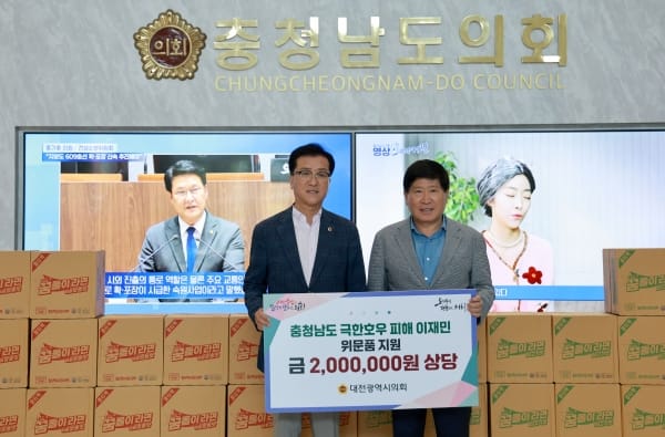 대전시의회, 충청권 자치단체 간 연대와 위로 실천 post image