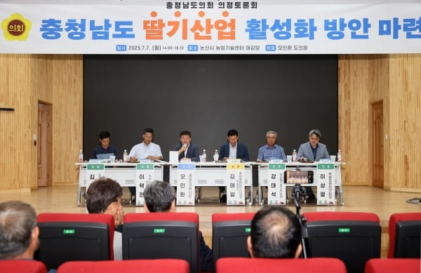 충남도의회, 충남 딸기산업 구조 전환 방안 모색 post image