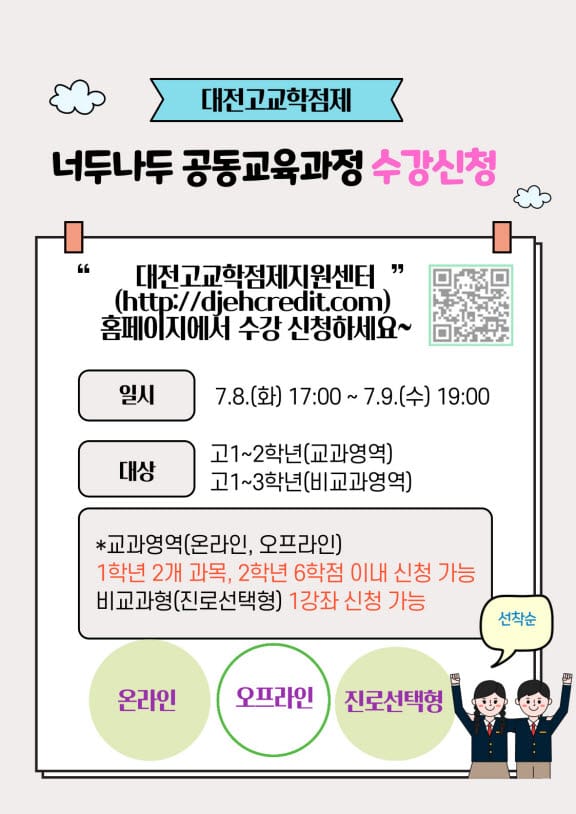 '너두나두 공동교육과정'으로 과목 선택권 UP post image