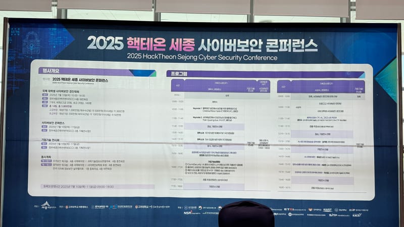 [무조건 라이브] 2025 핵테온 세종 사이버보안 경진대회 (7.10일) post image