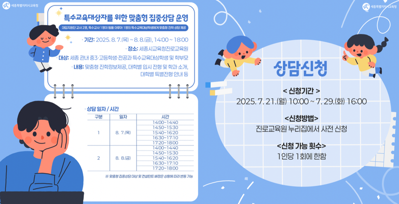 소외됨 없이 ‘모두를 위한’ 맞춤형 대입 진학 상담 운영 post image