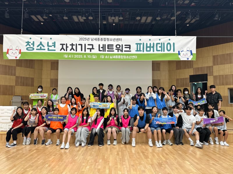 청소년 자치기구 교류행사 '피버데이' 성황리 개최 post image
