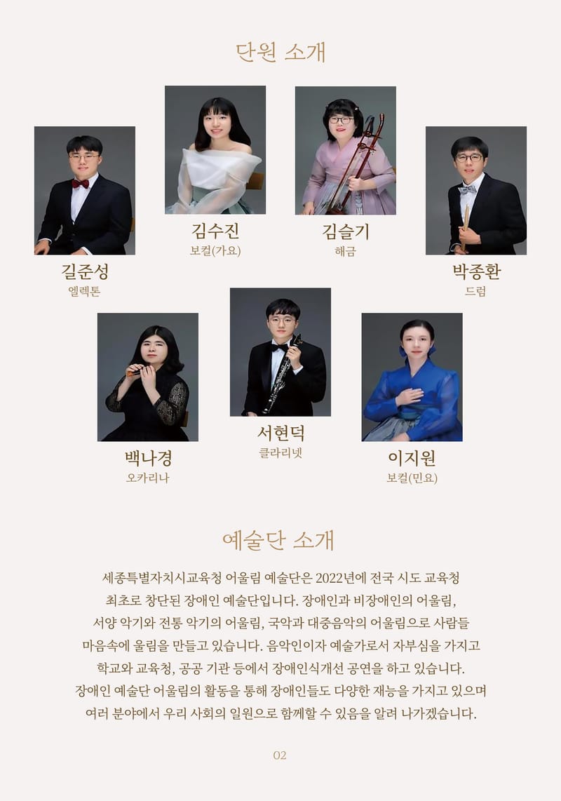 세종시교육청 어울림 예술단 제3회 정기 공연 ‘찬란하게’개최 post image