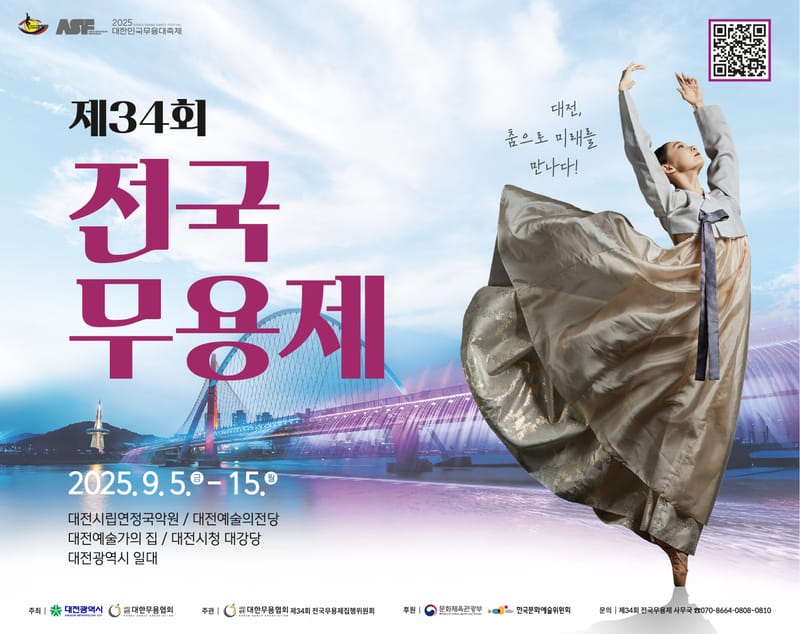 대전, 춤으로 미래를 만나다… 제34회 전국무용제 9월 5일 개막 post image
