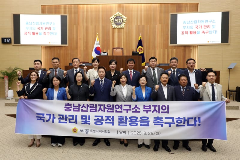 [결의안] 세종시의회, 김현옥 의원 대표 발의 ‘충남산림자원연구소 부지 국가 관리 및 공적 활용 촉구 결의안’ 채택 post image