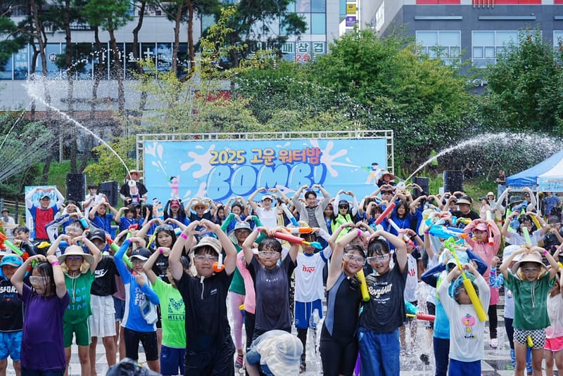 한여름 더위 '고운 워터밤'으로 시원하게 보냈다 post image
