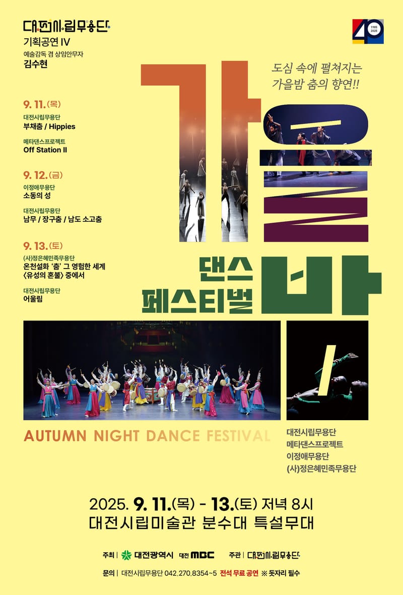 가을밤 분수대 위에 펼쳐진 춤의 향연, 도심 속에서 만나는 3일간의 축제 post image