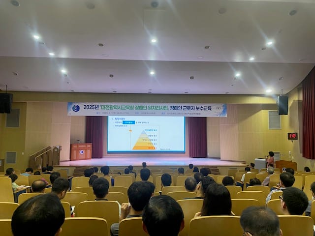 함께 성장하는 일터를 만드는 장애인 근로자 보수교육 post image