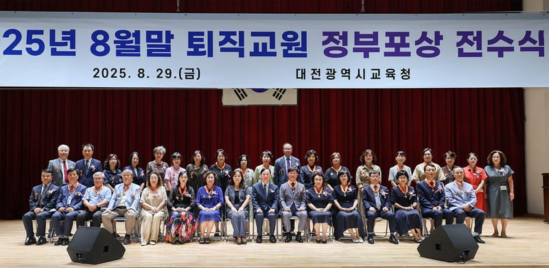 대전교육청, 2025년 8월말 퇴직교원 정부포상 전수식 개최 post image