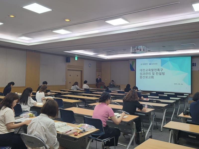 대전시 교육발전특구 중간보고회…57개 과제 성과 점검·우수사례 공유 post image
