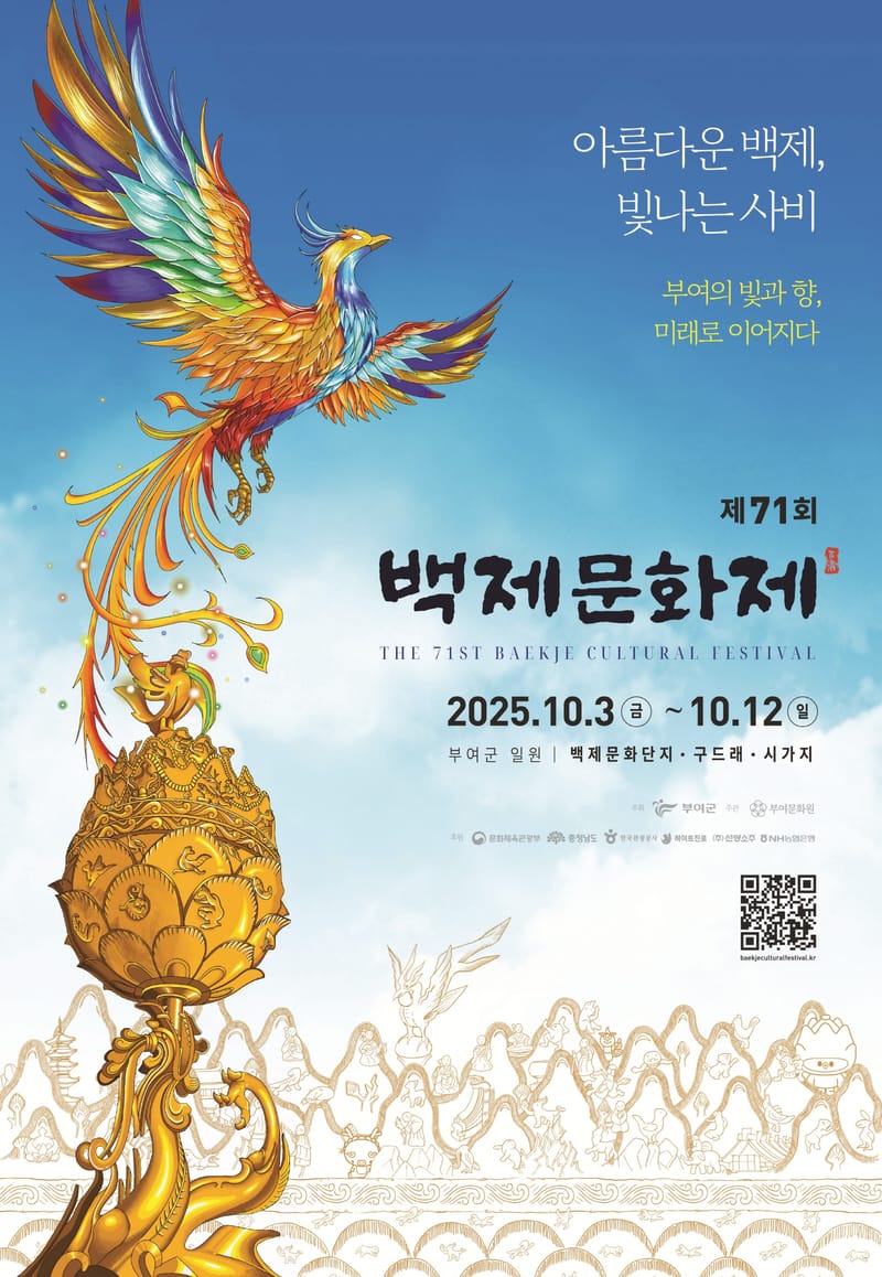 부여, 제71회 백제문화제 공식 포스터 공개... “아름다운 백제, 빛나는 사비” post image