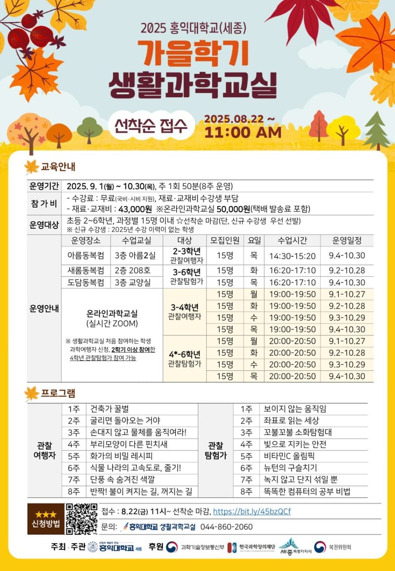 일상 속 과학, 세종 생활과학교실에서 배워요 post image